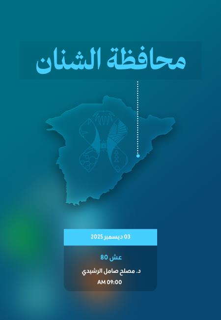 Al-Shennan Governorate