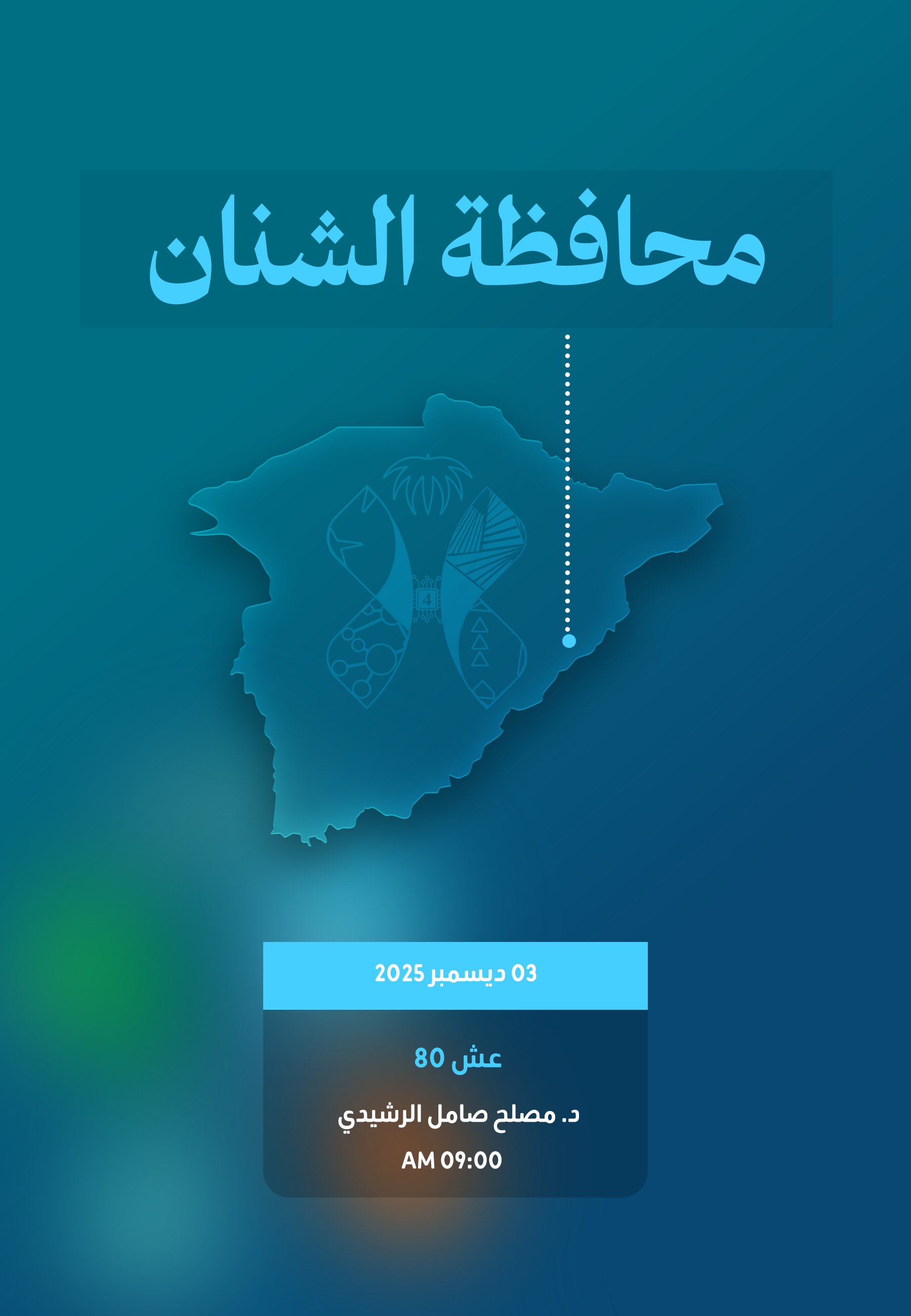 Al-Shennan Governorate