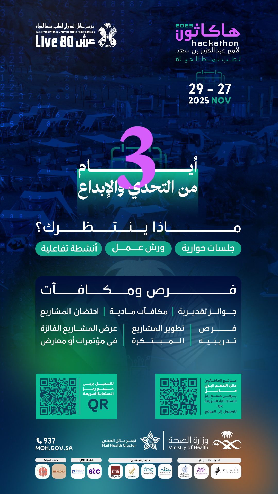 Prince Abdulaziz bin Saad Hackathon